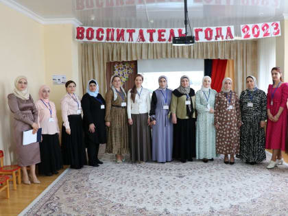 Конкурс «Воспитатель года-2023» стартовал в Казбековском района