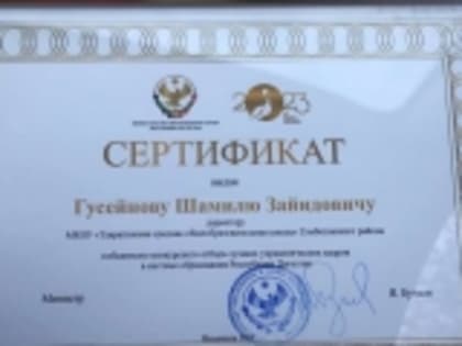 Директор Тляратинской средней школы Гумбета Шамил Гусейнов стал победителем республиканского конкурса управленцев