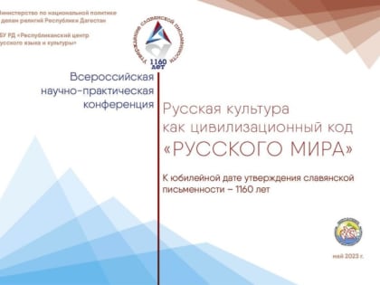 В Махачкале пройдет Всероссийская научно-практическая конференция