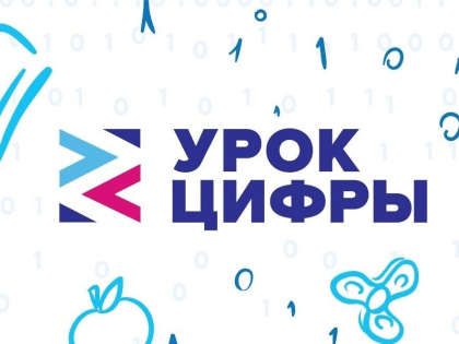 Дагестанцы могут принять участие в «Урок Цифры» по теме «Исследование кибератак»