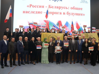 День единения народов Беларусии и России отметили в Дагестане
