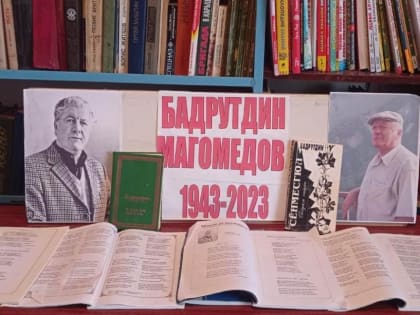 В ЦБС Хасавюртовского района отметили Юбилейные даты известных национальных поэтов
