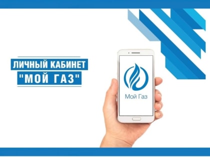 Жители Дагестана стали чаще использовать дистанционные сервисы по оплате за газ