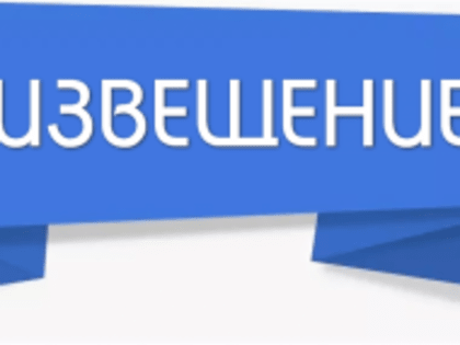 О сроках проведения общественных обсуждений материалов, обосновывающих лимит и квоты добычи охотничьих ресурсов