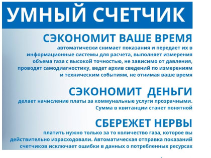 «Умные счётчики» газа для разумного потребителя