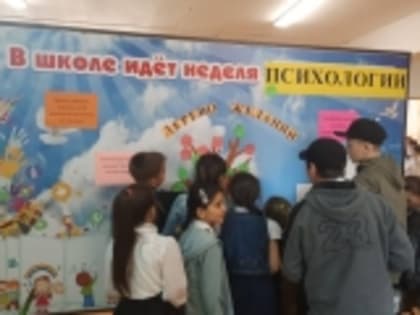 В школах Новолакского района прошла неделя психологии на тему «Все в твоих руках»