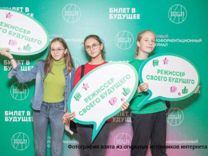 Дагестанских школьников приглашают к участию в кастинге шоу-подкаста проекта «Билет в будущее»