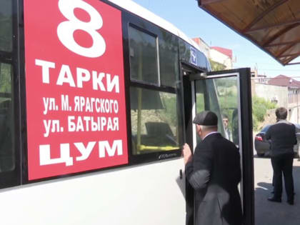 Возобновлена работа маршруток №8 Махачкала – Тарки