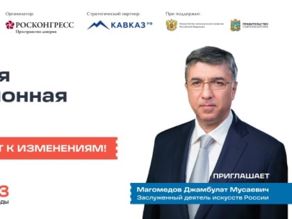 КАВКАЗСКАЯ ИНВЕСТИЦИОННАЯ ВЫСТАВКА