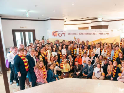 Всероссийский конкурс «Сквозные образовательные траектории» 2023