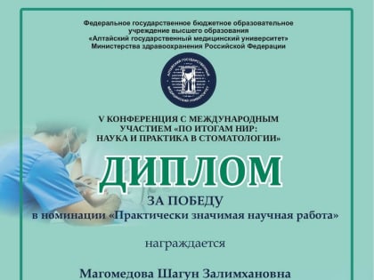 Студентка ДГМУ стала победителем в одной из номинаций V конференций с международным участием «По итогам НИР: наука и практика в стоматологии»