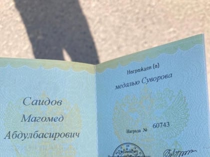 Военнослужащий из Чародинского района награждён медалью Суворова