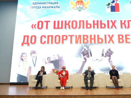 В Махачкале обсудили особенности физического воспитания детей с нарушением зрения