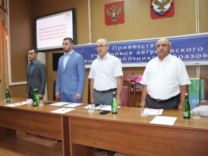 Августовское совещание работников образования состоялось в Докузпаринском районе