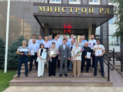 Работников строительной отрасли наградили в Минстрое РД ко Дню строителя