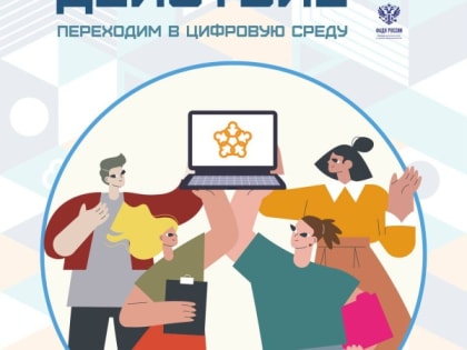 Дагестанская молодежь может присоединиться к образовательному проекту «Киберволонтеры «Действие»