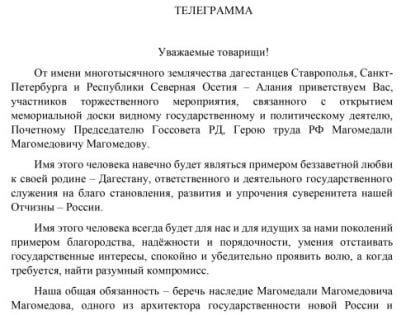 Представители Республики Дагестан направили телеграмму по случаю торжественного мероприятия, связанного с открытием мемориальной доски Магомедали Магомедову