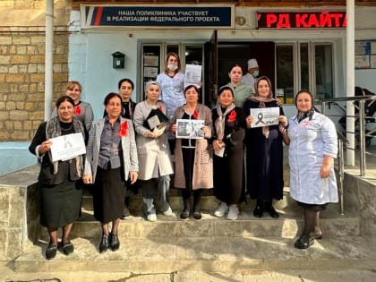 В Кайтагской центральной районной больнице прошла акция «Розовая ленточка»