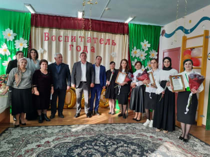 В Табасаранском районе прошел муниципальный этап Всероссийского конкурса «Воспитатель года -2023»