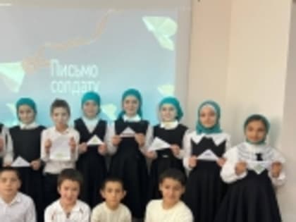 В Ново-Аргванинской СОШ состоялась акция «Письмо солдату»