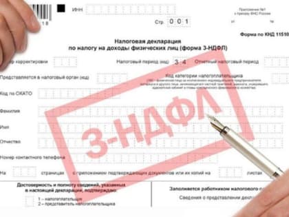 Как обнулить ошибочно направленную декларацию по форме 3-НДФЛ