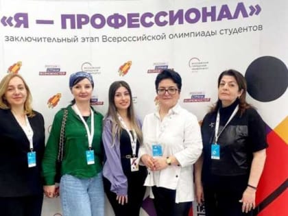Студентка из Дагестана завоевала золото на федеральной олимпиады «Я – профессионал»