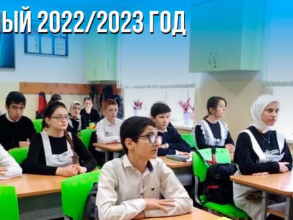 В Хасавюрте подвели итоги учебного года