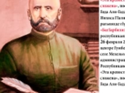 Республиканский фестиваль «Эта крепость из красных камней сложена», посвященный открытию Года Али-Гаджи из Инхо, пройдёт в Гумбете