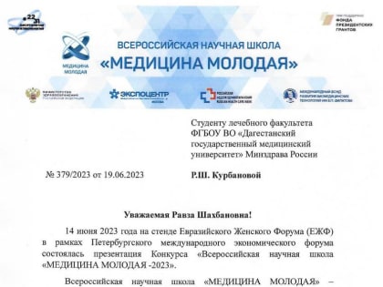 Студентка ДГМУ приняла участие на международном экономическом форуме «МЕДИЦИНА МОЛОДАЯ-2023»