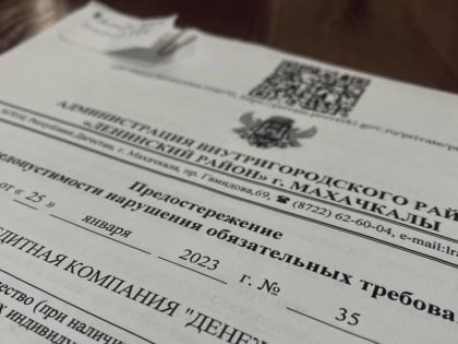 Вручение предостережений