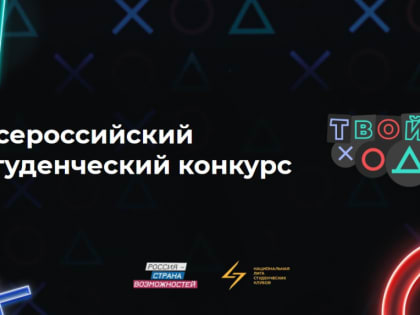 Шесть студентов ДГТУ прошли в полуфинал Всероссийского конкурса «Россия – страна возможностей»