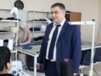 Мурад Казиев ознакомился с условиями работы граждан с ОВЗ на швейном предприятии
