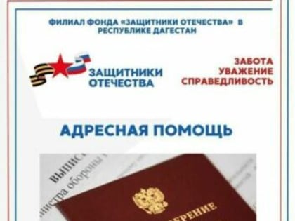 В Дагестане до 1 апреля выдадут удостоверения ветеранов боевых действий участникам СВО