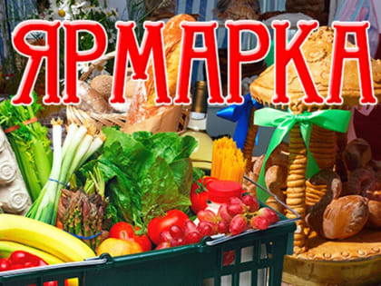 В преддверии праздника Ураза-байрам в Казбековском районе пройдет сельскохозяйственная ярмарка