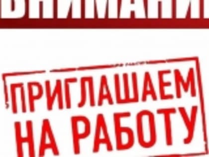 Вы ищите работу, но не находите?