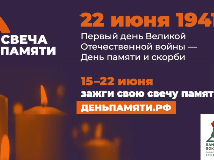 В Дагестане пройдет общенациональная акция «Свеча памяти»
