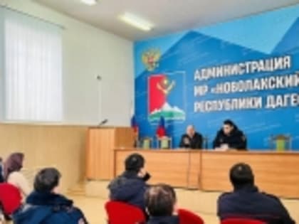 В Новолакском районе прошло совещание по вопросам неформальной занятости населения