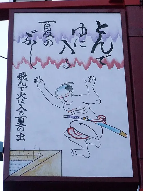 だじゃれの日（ 日本）