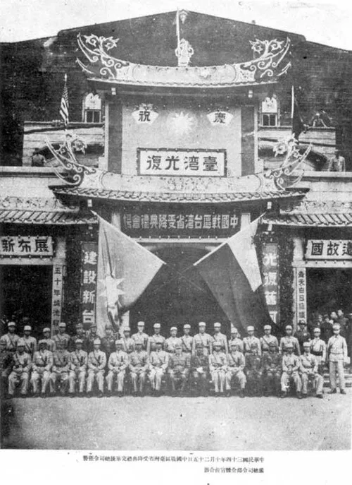 台湾光復節( 中華民国)