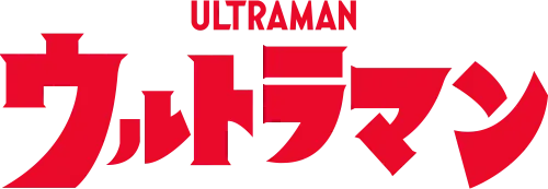 ウルトラマンの日（ 日本）