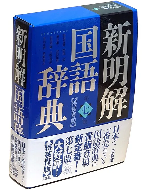 広辞苑記念日( 日本)