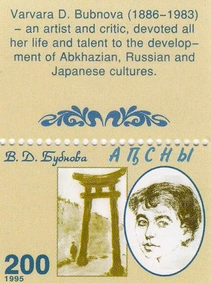 ワルワーラ・ブブノワ