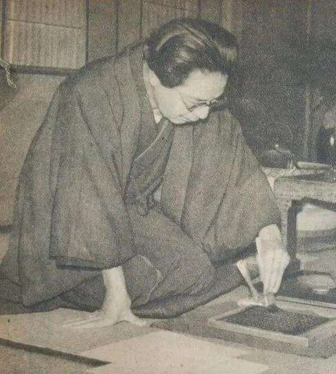 三村伸太郎