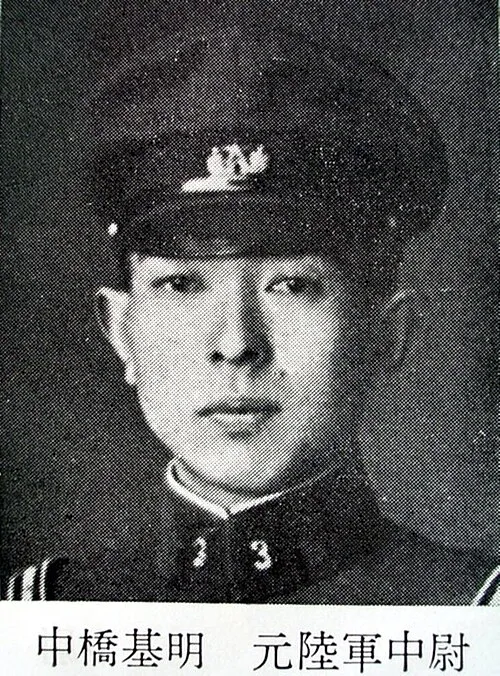 中橋基明
