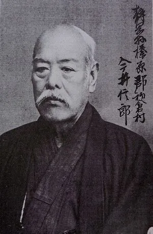 今井信郎