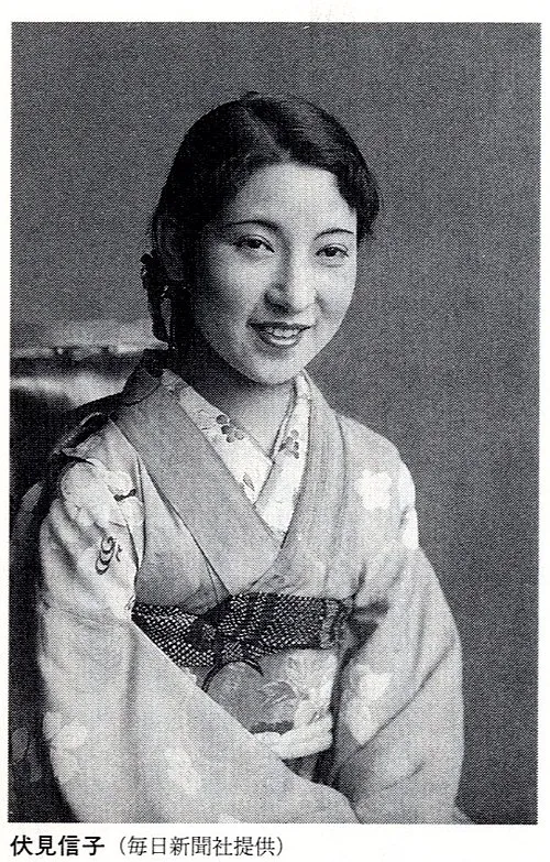 伏見信子