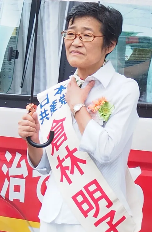 倉林明子