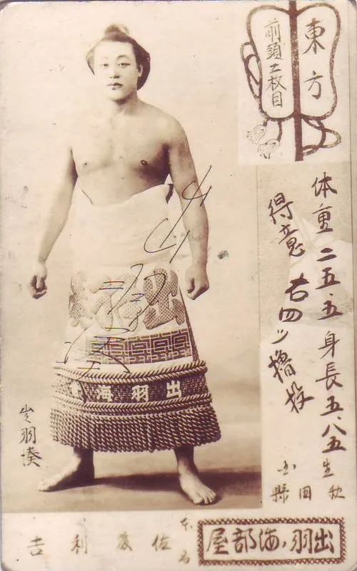 出羽湊利吉