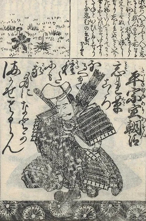 北条宗宣