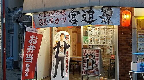 宮迫博之